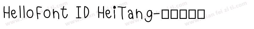 HelloFont ID HeiTang字体转换